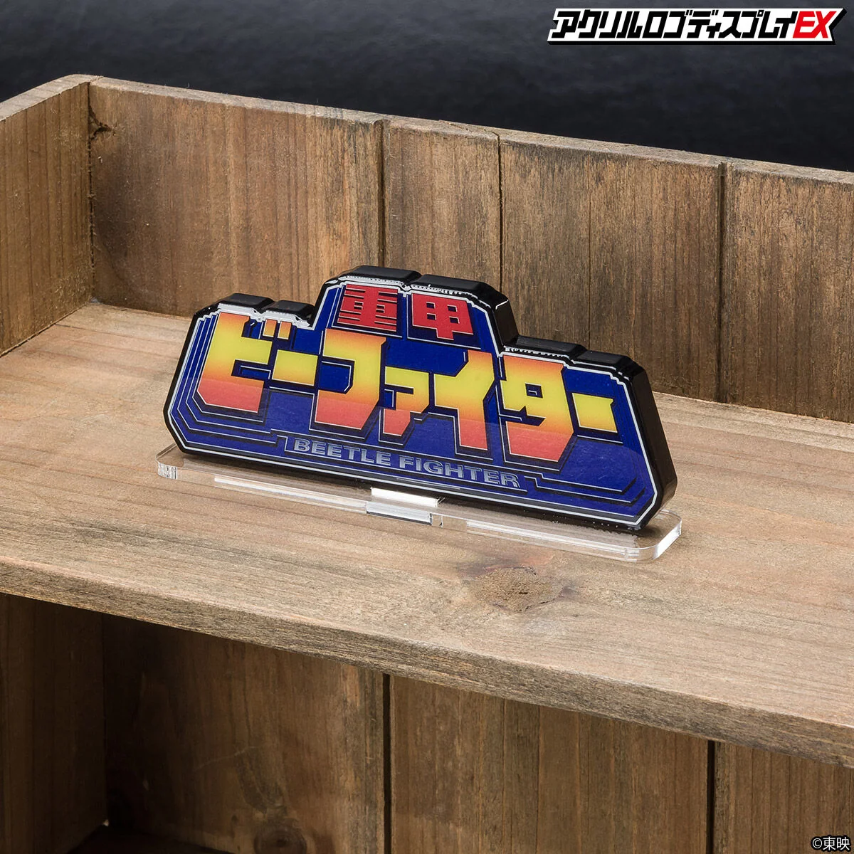 B-Fighter Logo Display - Image 8