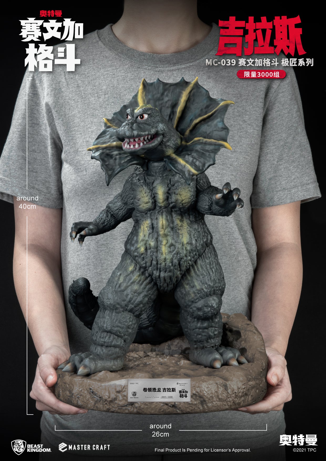 Beast Kingdom Master Craft Jirahs - From Ultraman Sevenger Fight - Image 8