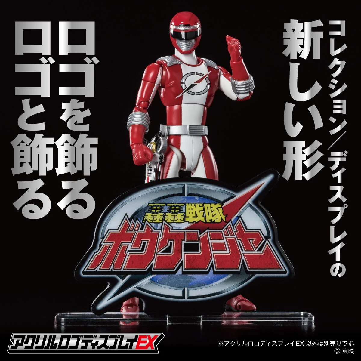 Boukenger Acrylic Logo Display