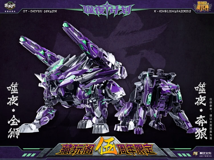 Cang Toys CT-CHIYOU 04X KingLion & 07X Dasirius - Image 7