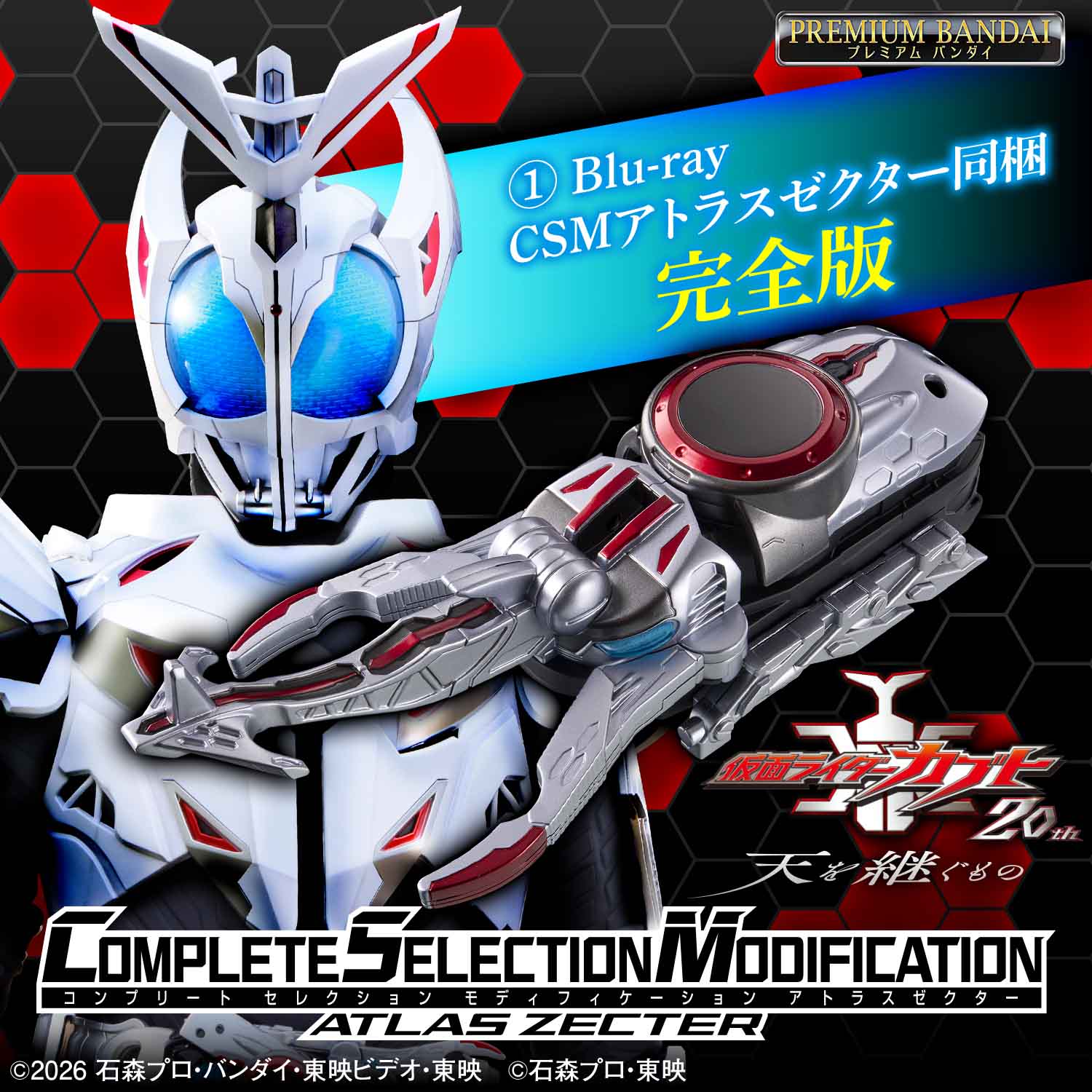 [PREORDER] CSM Atlas Zecter & Kabuto 20th Movie Bundle