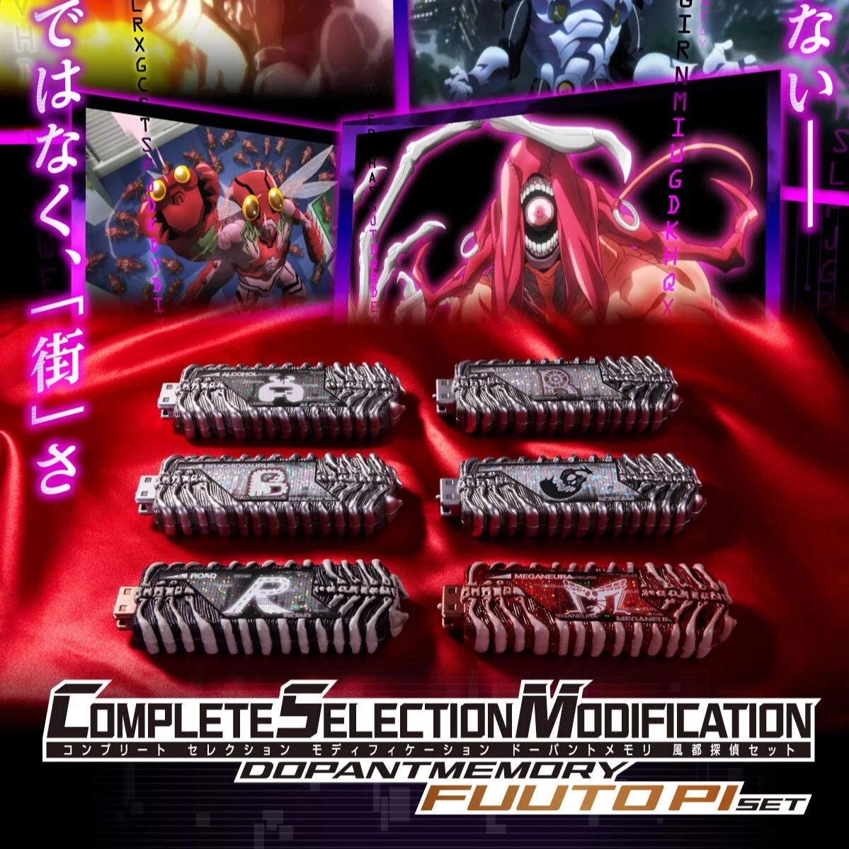 CSM Dopant Memory Fuuto PI Set