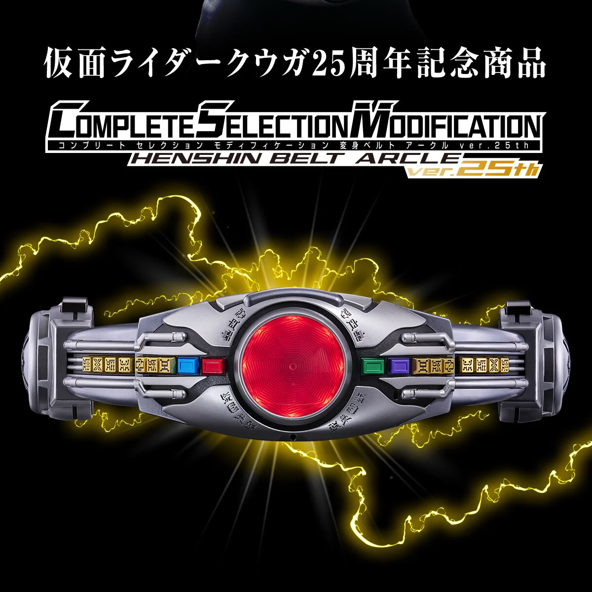 CSM Henshin Belt Arcle 25th Ver
