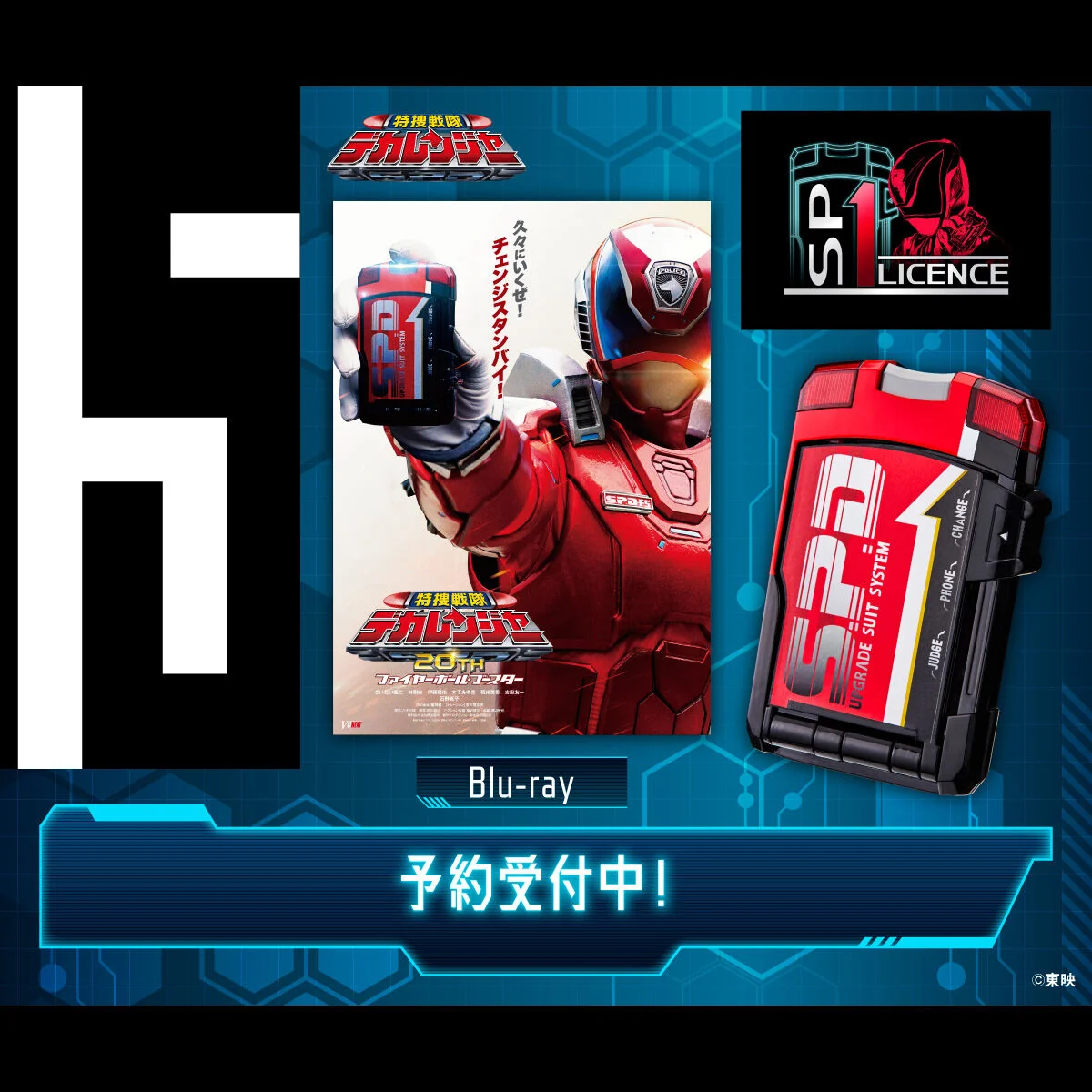Dekaranger 20th Fireball Booster V-Cinext & SP1 License - Image 9