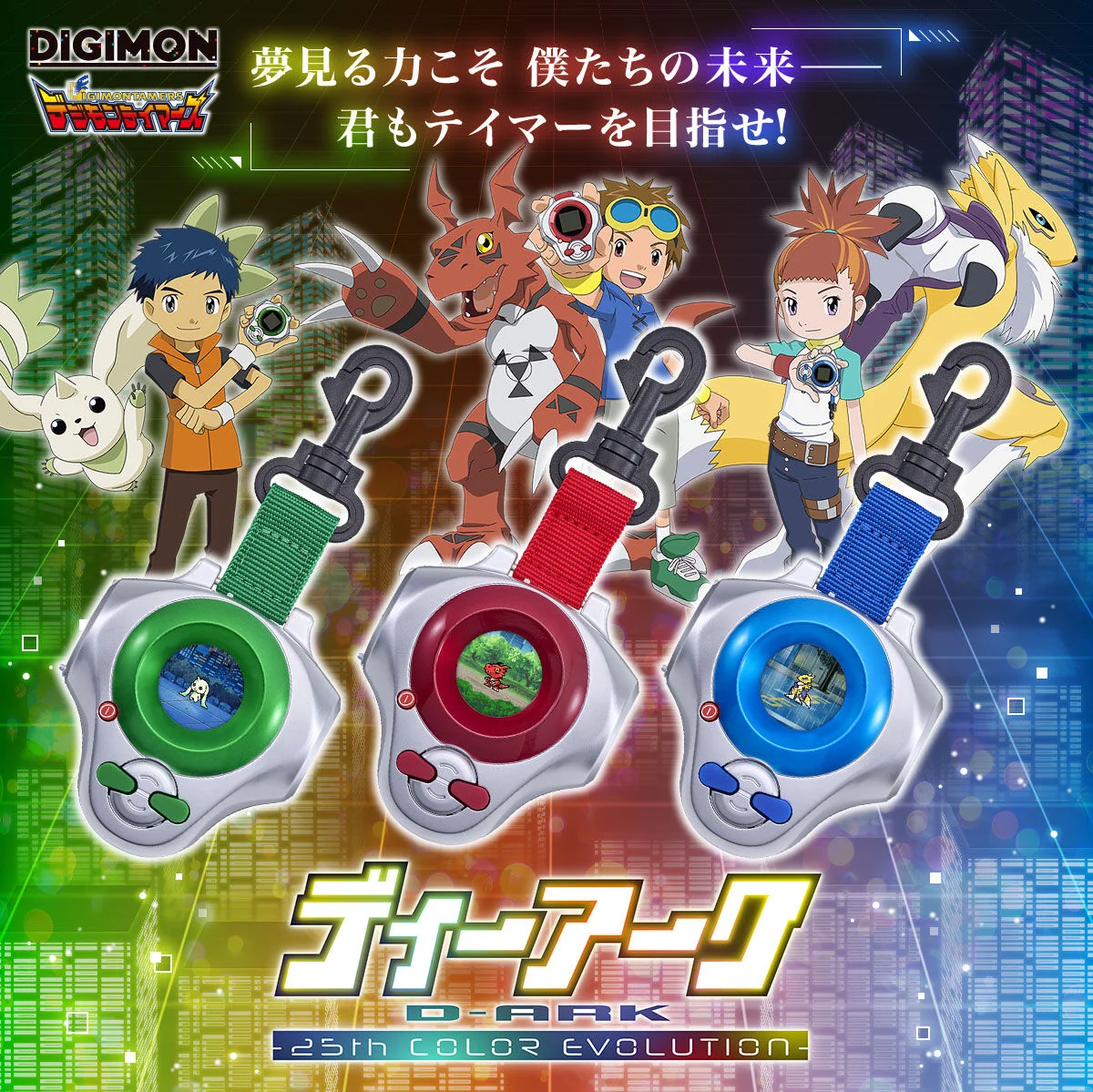 [PREORDER] Digimon D-Ark 25th Color Evolution