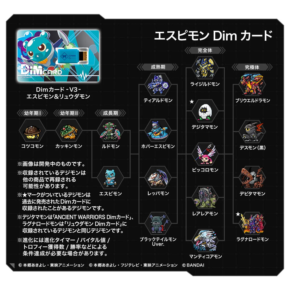 Digimon Dim Card V3 Espimon & Ryudamon - Image 5