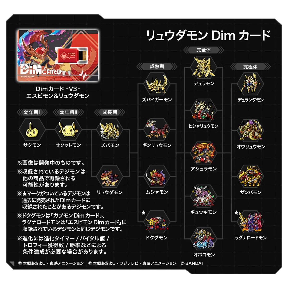 Digimon Dim Card V3 Espimon & Ryudamon - Image 6