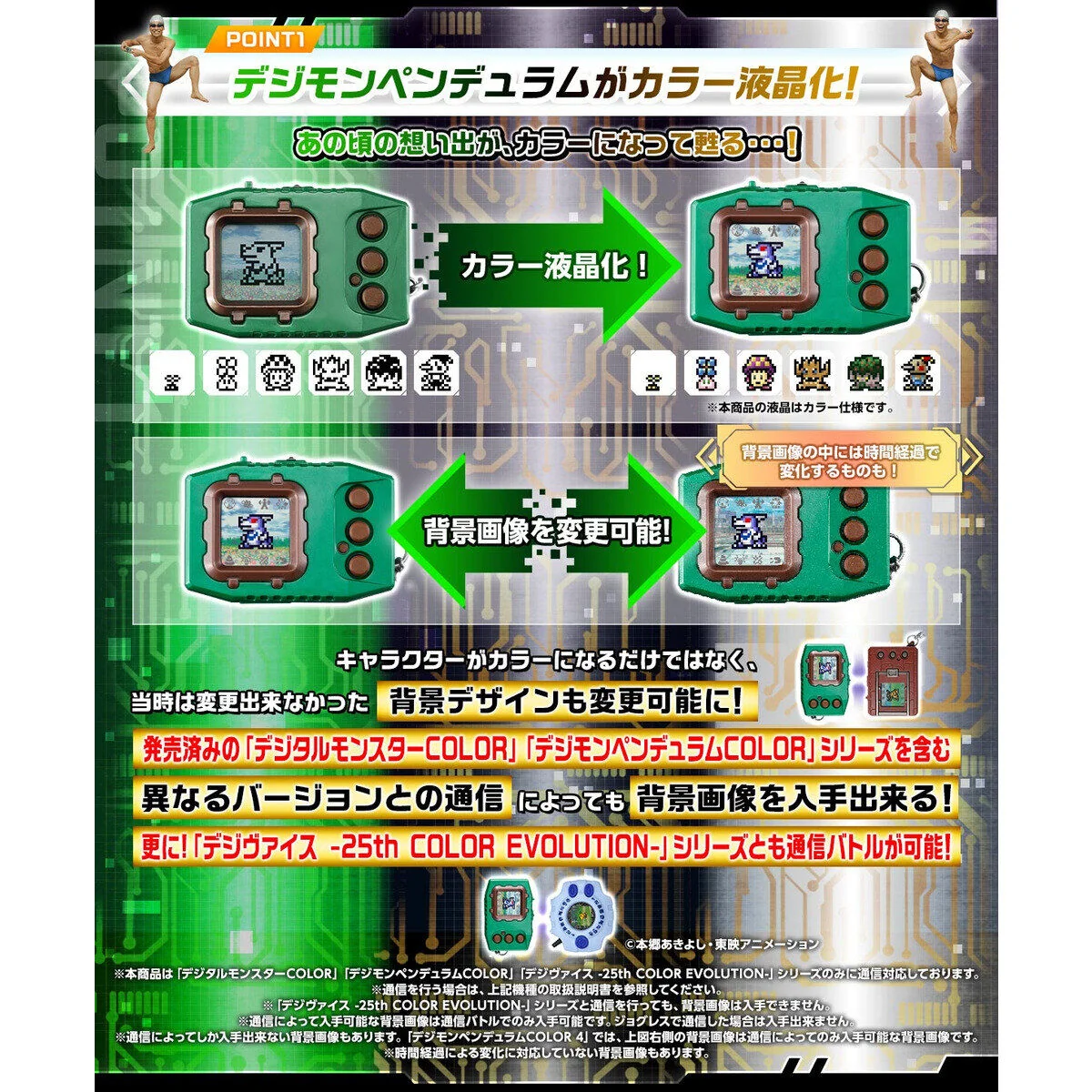 Digimon Pendulum Color V-Pet Reissue - Wind Guardians (Green & Bronze) - Image 3