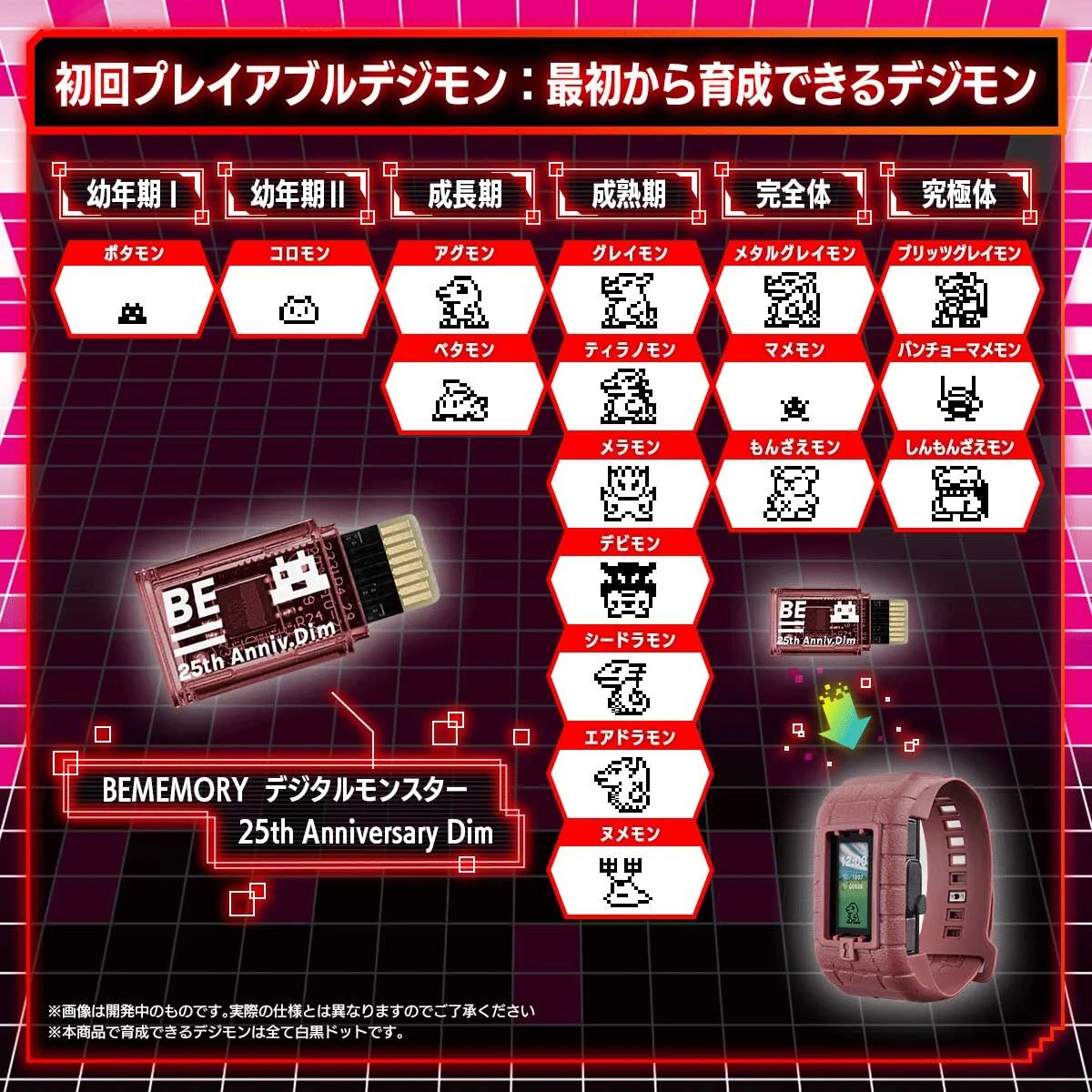 Digimon Vital Brace BE 25th Anniversary Set - Image 9