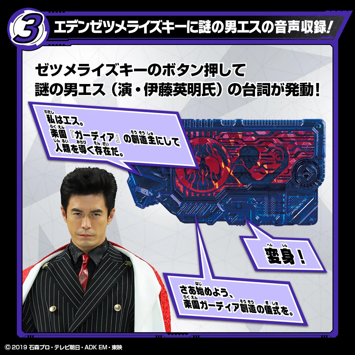 DX Eden Zetsumerise Key & Driver Unit - Image 4