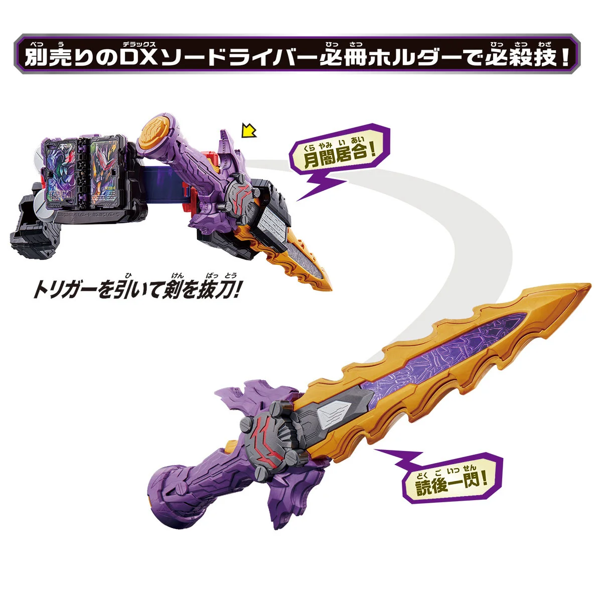 DX Jaken Calibur Driver & Jaou Dragon Wonder Ride Book - Image 5