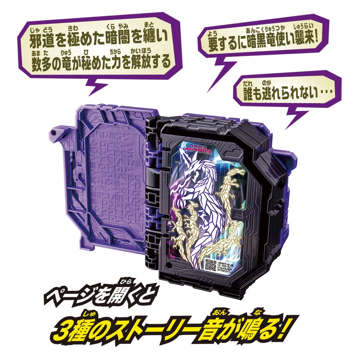 DX Jaken Calibur Driver & Jaou Dragon Wonder Ride Book - Image 7