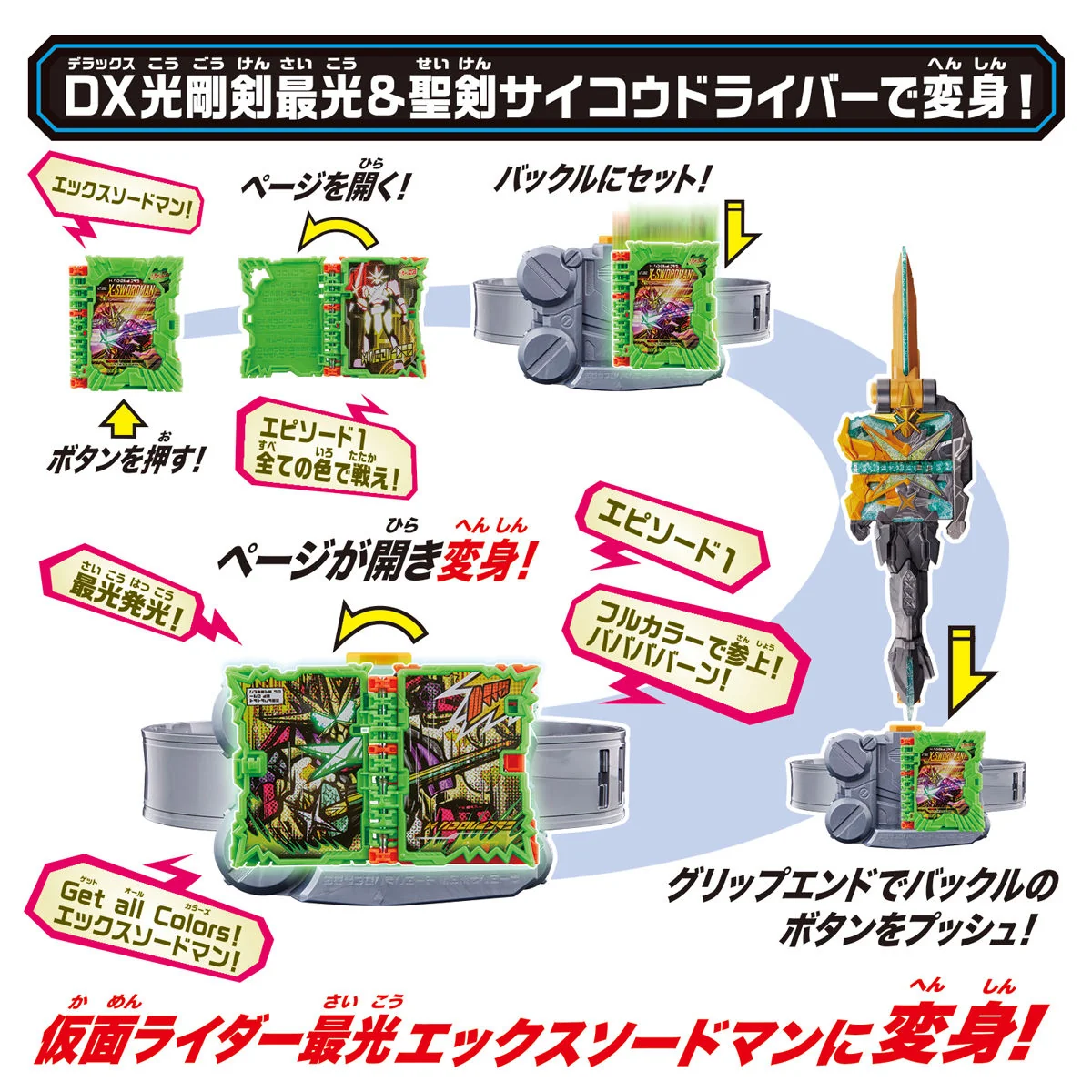 DX Kamen Rider Saikou X Swordman Kanzen Set - Image 5