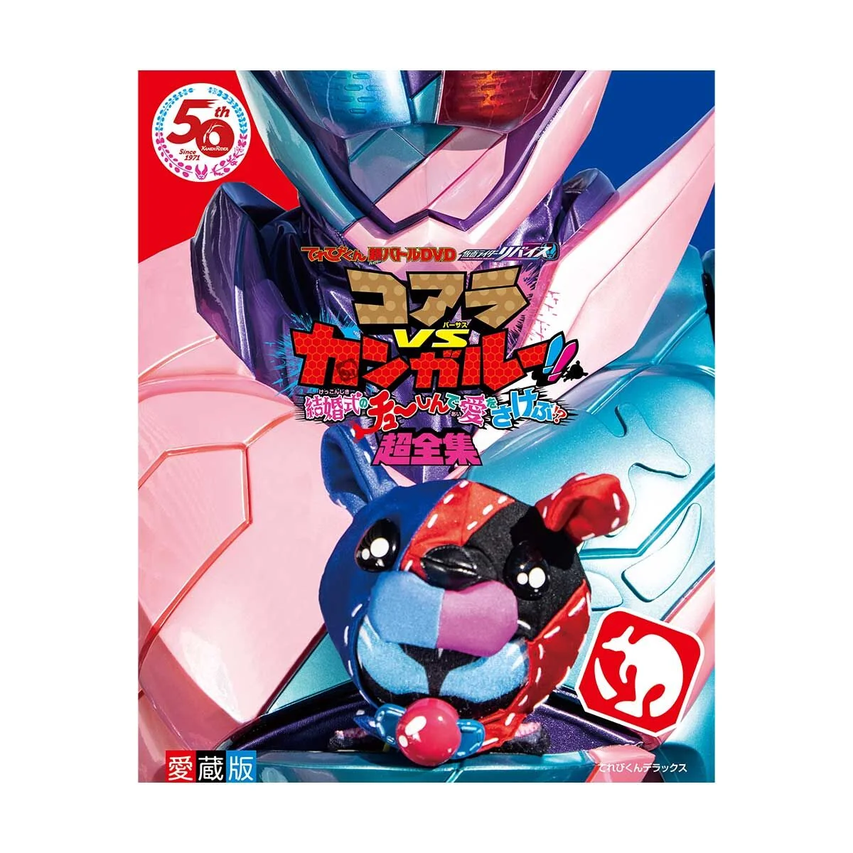 DX Kangaroo Vistamp & Revice Super Battle DVD Super Complete Collection - Image 7