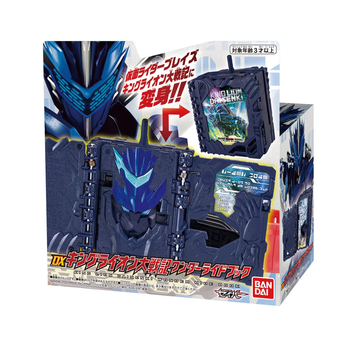 DX King Lion Daisenki Wonder Ride Book - Image 10