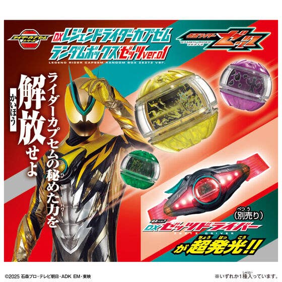 DX Legend Rider Capsem Random Box Ver 01