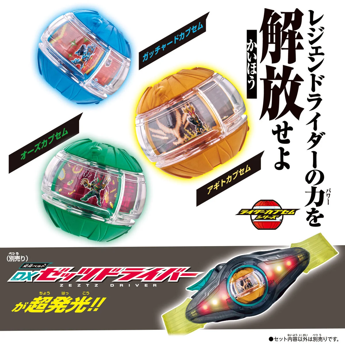 DX Legend Rider Capsem Set 02 - Image 2