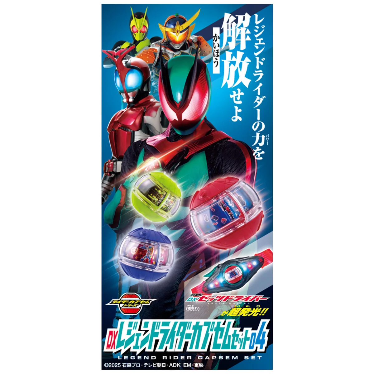 DX Legend Rider Capsem Set 04 - Image 2