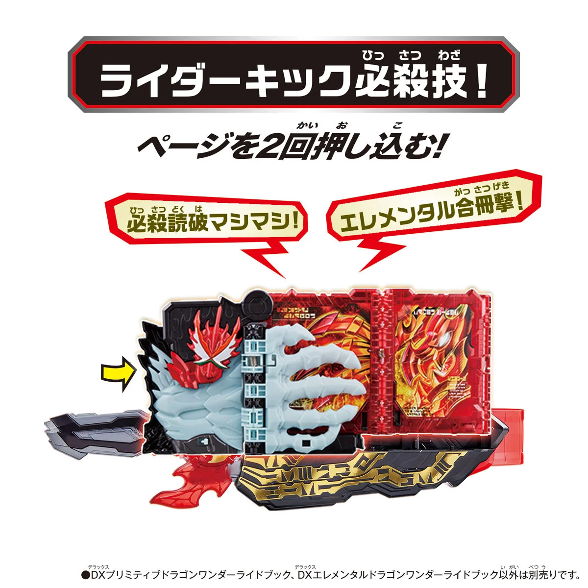 DX Primitive & Elemental Dragon Wonder Ride Book Set - Image 8