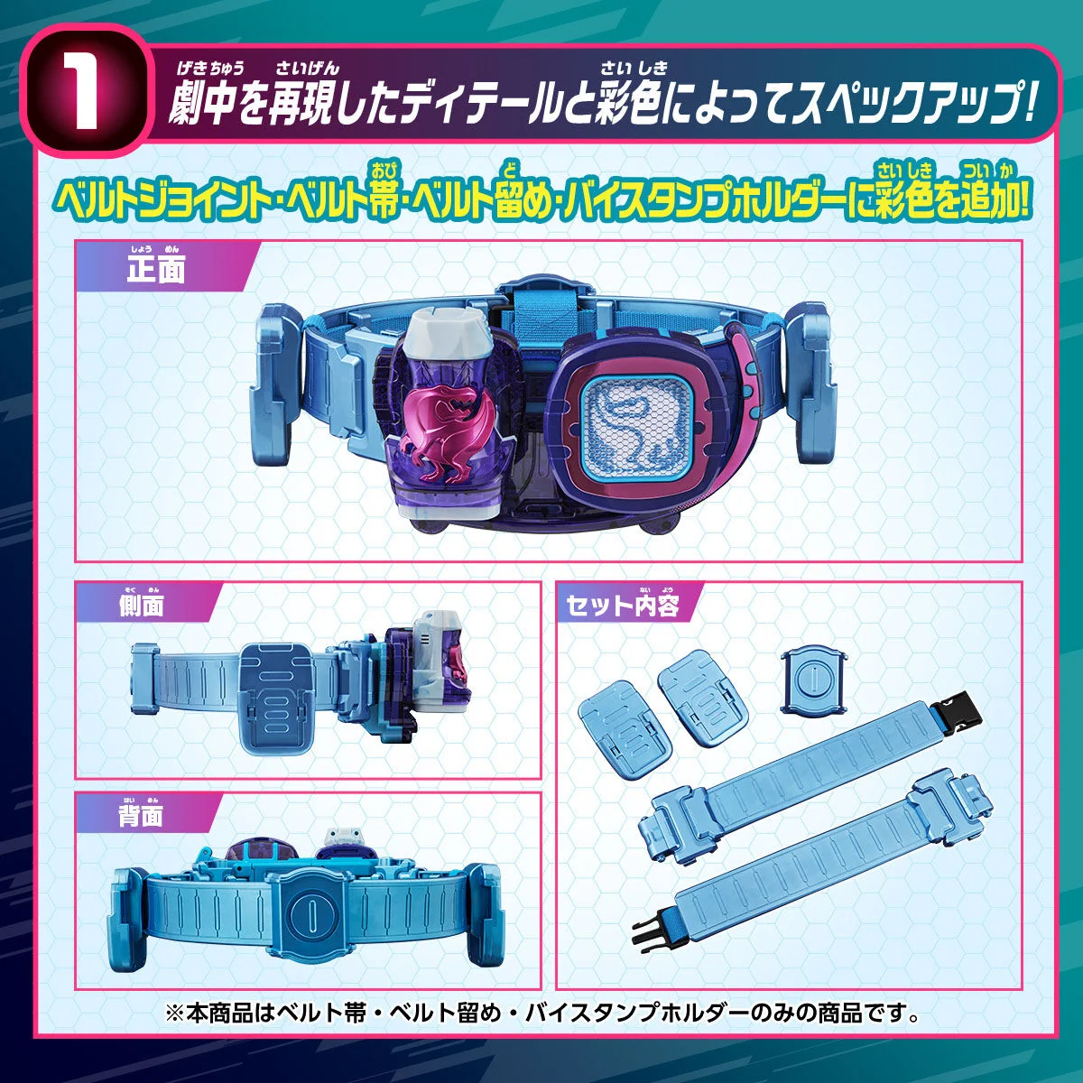 DX Revice Driver High Spec Belt & Vistamp Holder - Image 7
