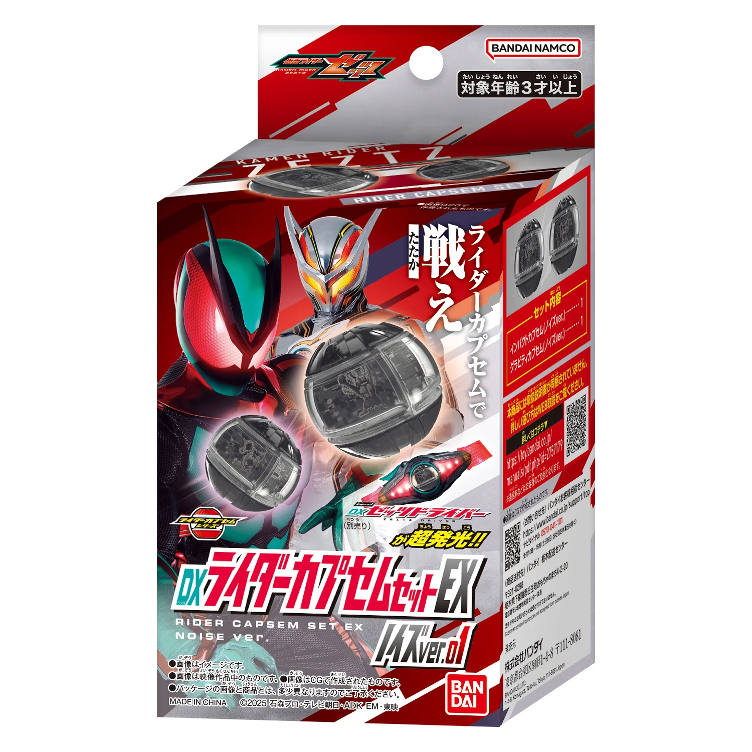 DX Rider Capsem Set EX Noise Ver 01 - Image 3