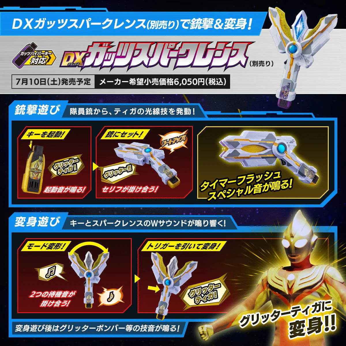 DX Ultraman Tiga GUTS Hyper Key Set - Image 4