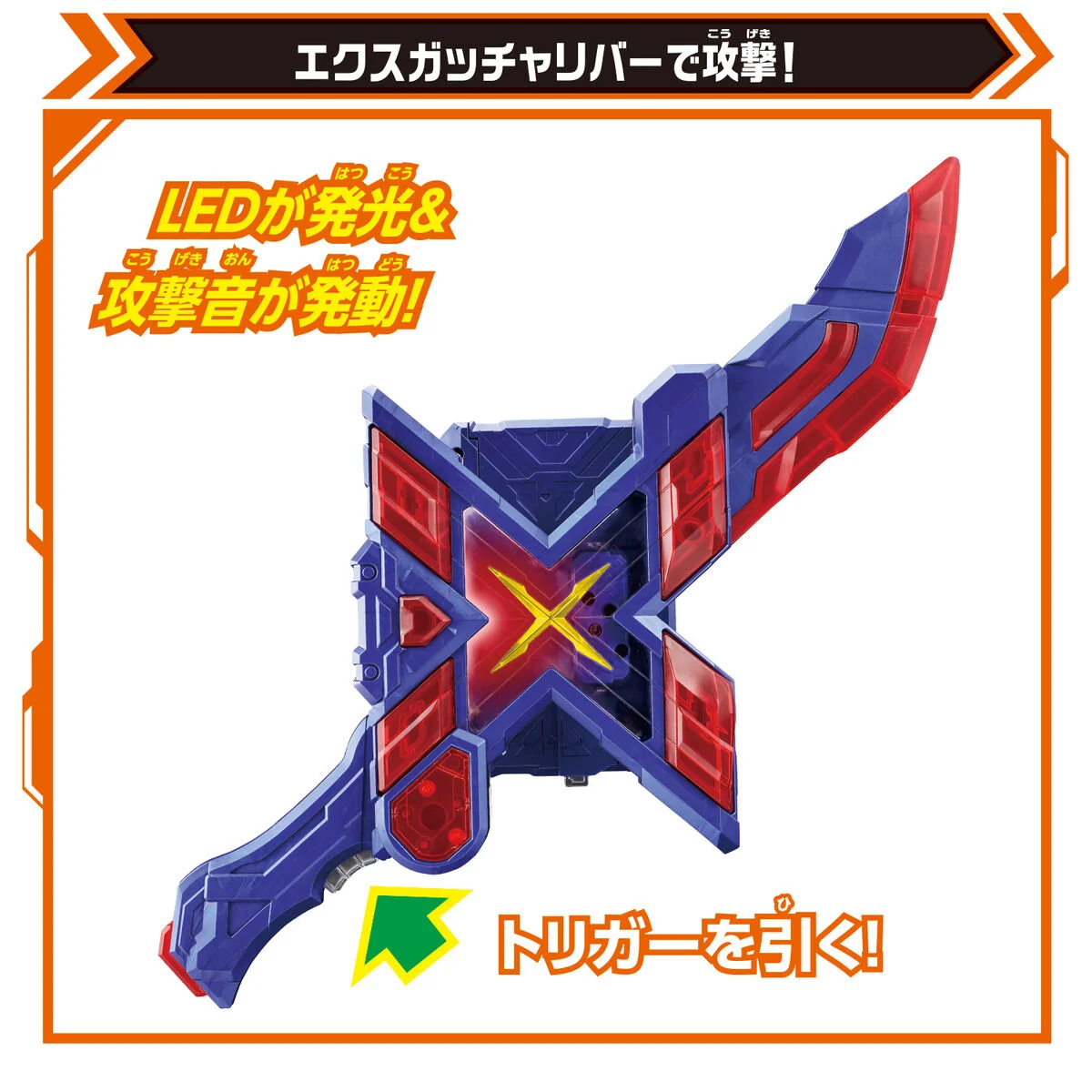 DX X-Gotchalibur - Image 3