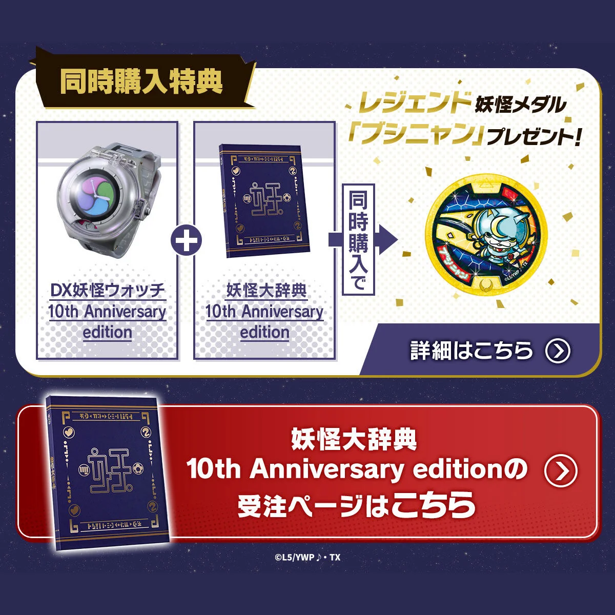 DX Yokai Watch 10th Anniversary Edition - Image 9