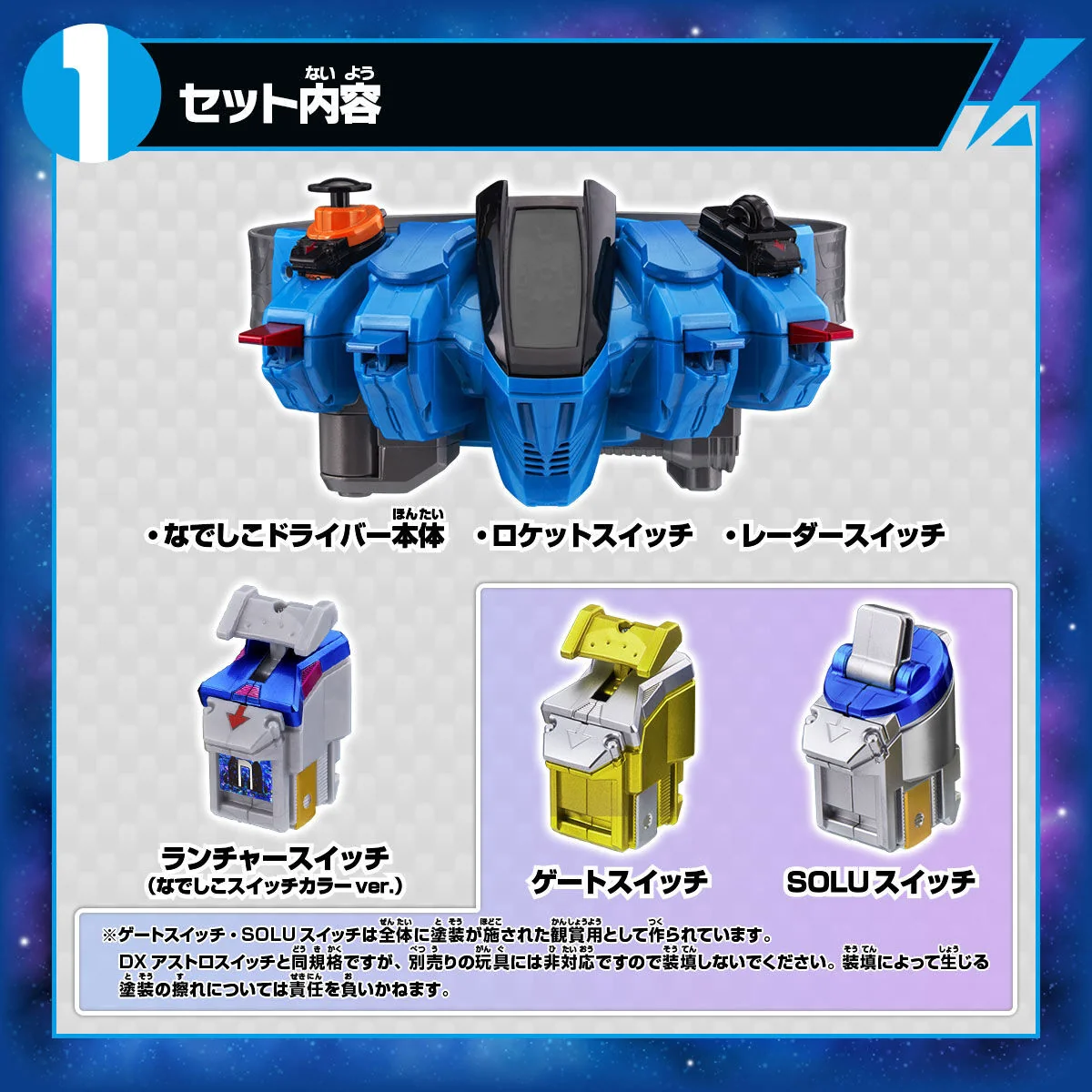 Fourze DX Nadeshiko Driver - Image 3