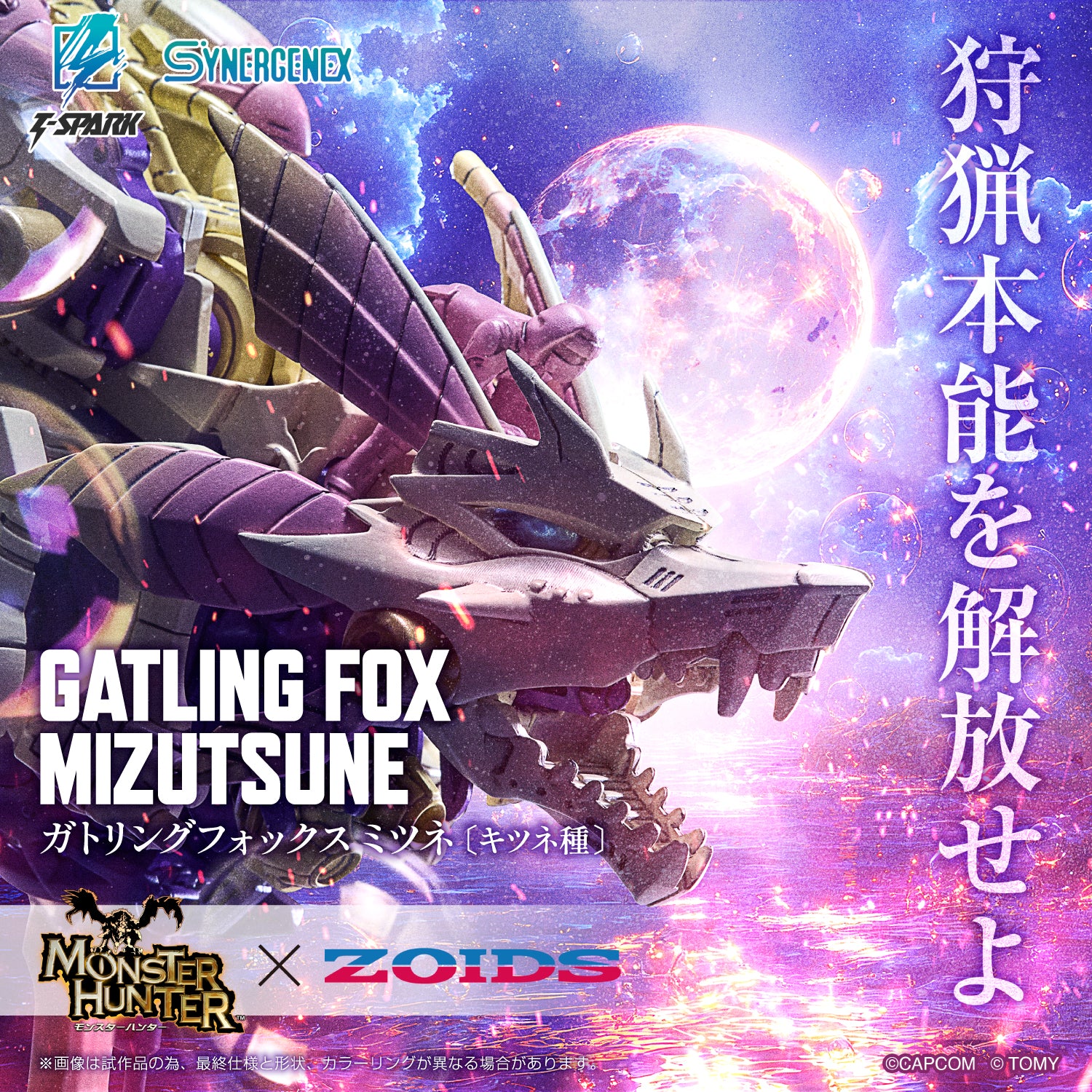 Gatling Fox Mizutsune Model Kit - Monster Hunter x Zoids