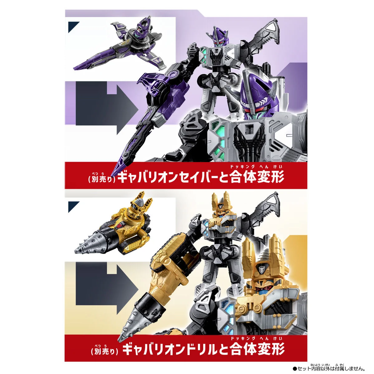 DX Gavarion Trigger Super Narikiri Set - Image 8