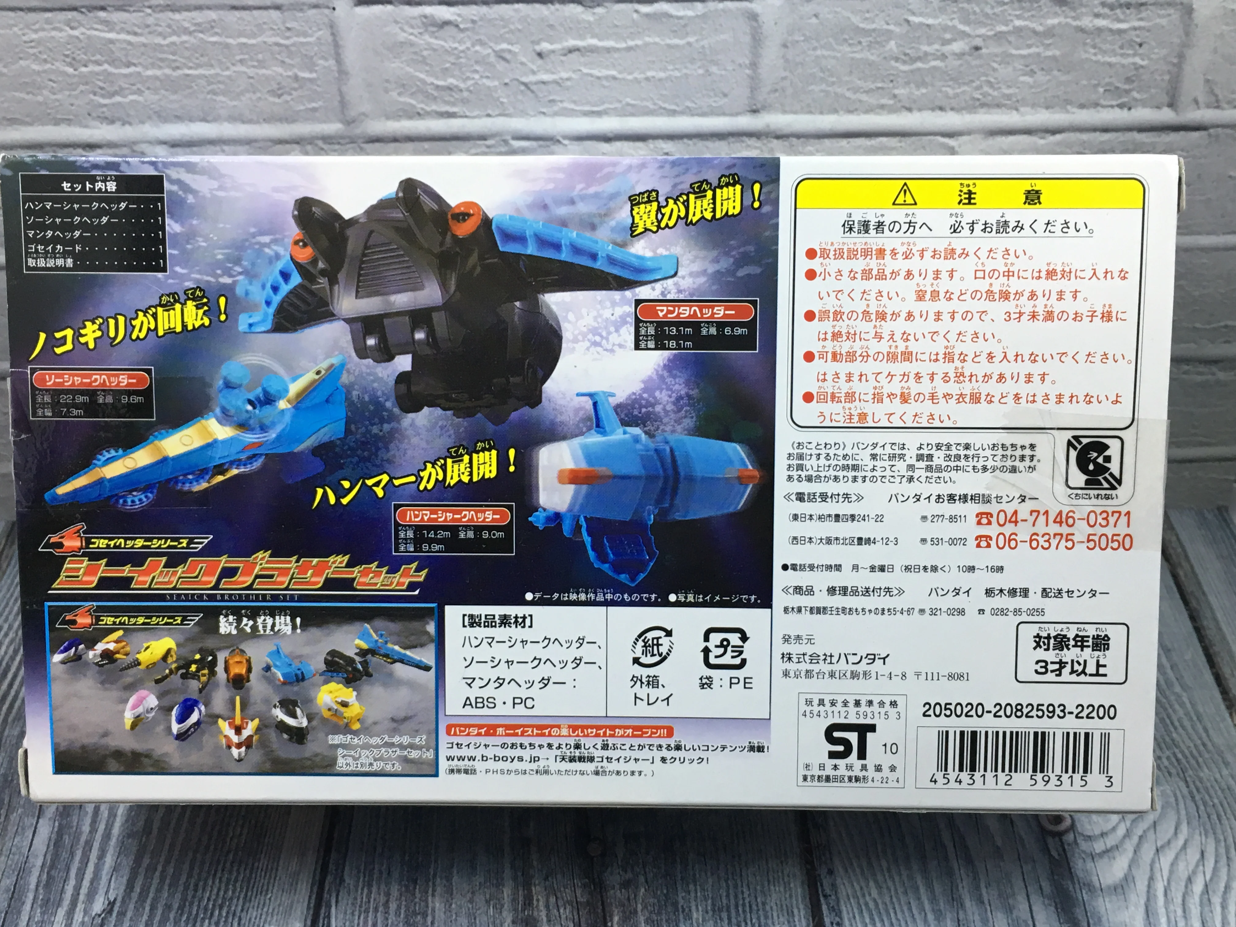 Goseiger Seaick Brothers Headers Set - Image 2