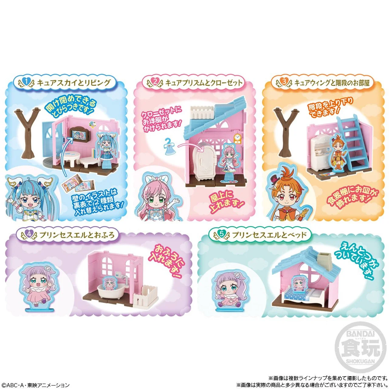 Hirogaru Sky Precure Cute House Collection 01 - Image 2