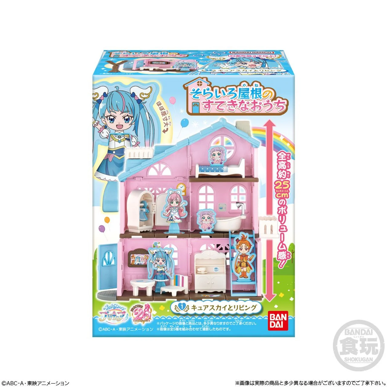 Hirogaru Sky Precure Cute House Collection 01 - Image 8