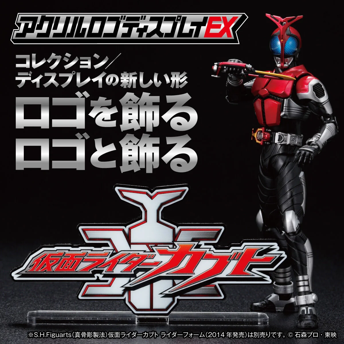 Kamen Rider Kabuto Acrylic Logo Display