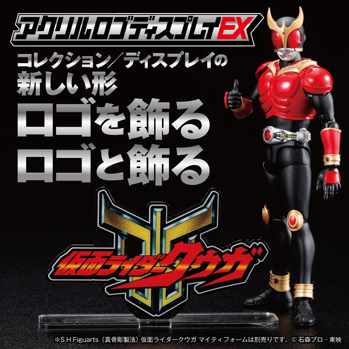 Kamen Rider Kuuga Acrylic Logo Display
