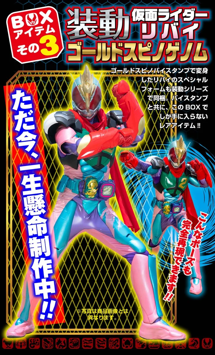 Kamen Rider Revice Super Complete Works (Extra Issue) Box - Image 4