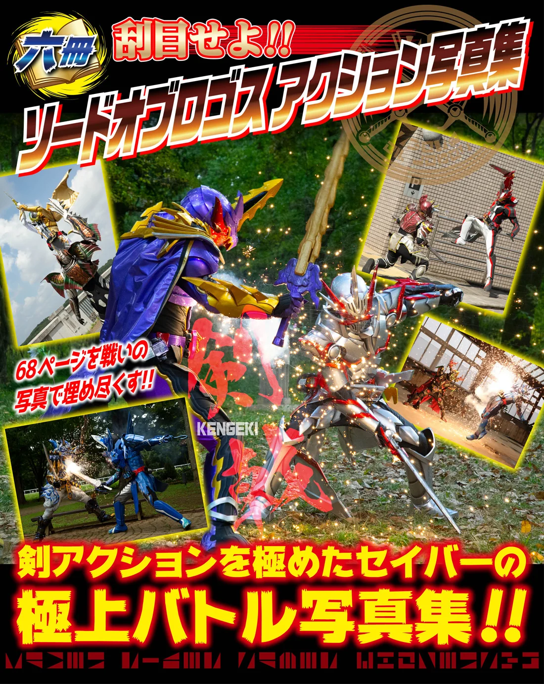 Kamen Rider Saber Super Complete Works Jussatsugeki Box - Image 6