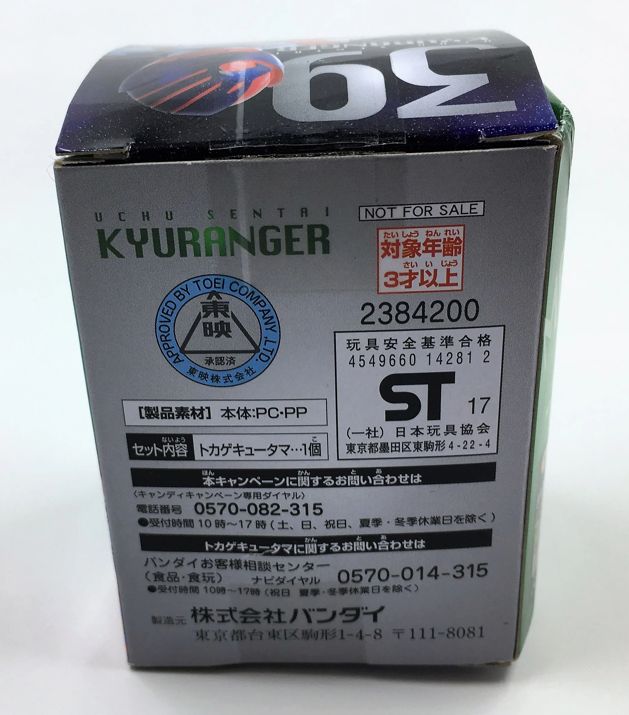 Kyuranger Lizard Kyutama - 1:2000 Choco Lucky Draw - Image 3