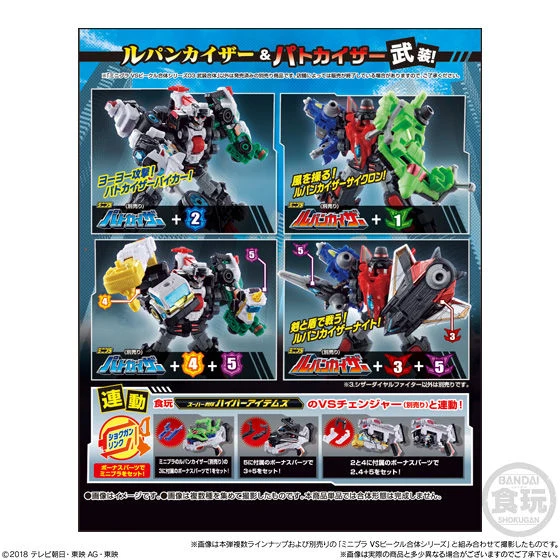 Lupinranger VS Patoranger Minipla Set 03 - Image 9