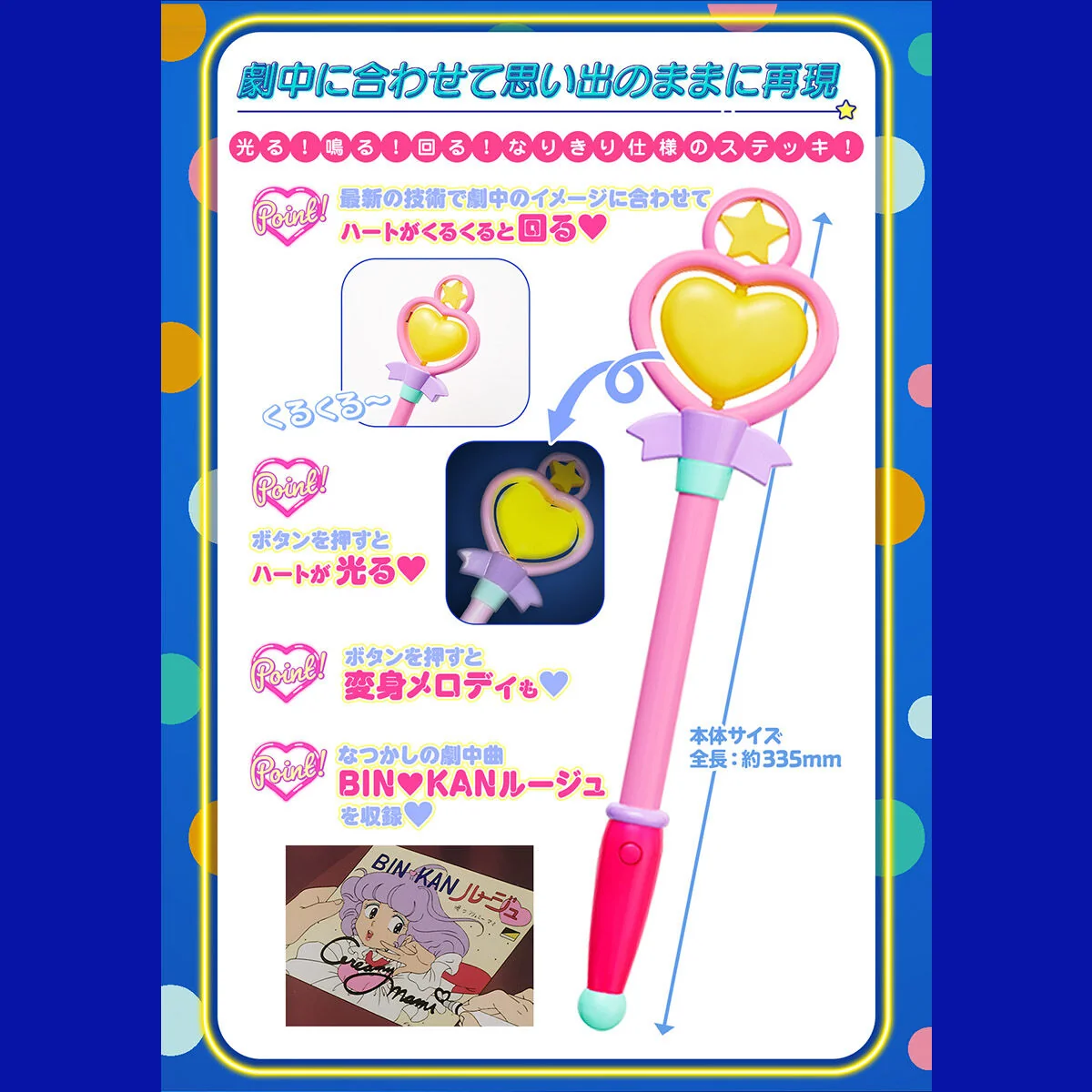Magical Angel Creamy Mami Special Memorize Magic Stick - Image 7