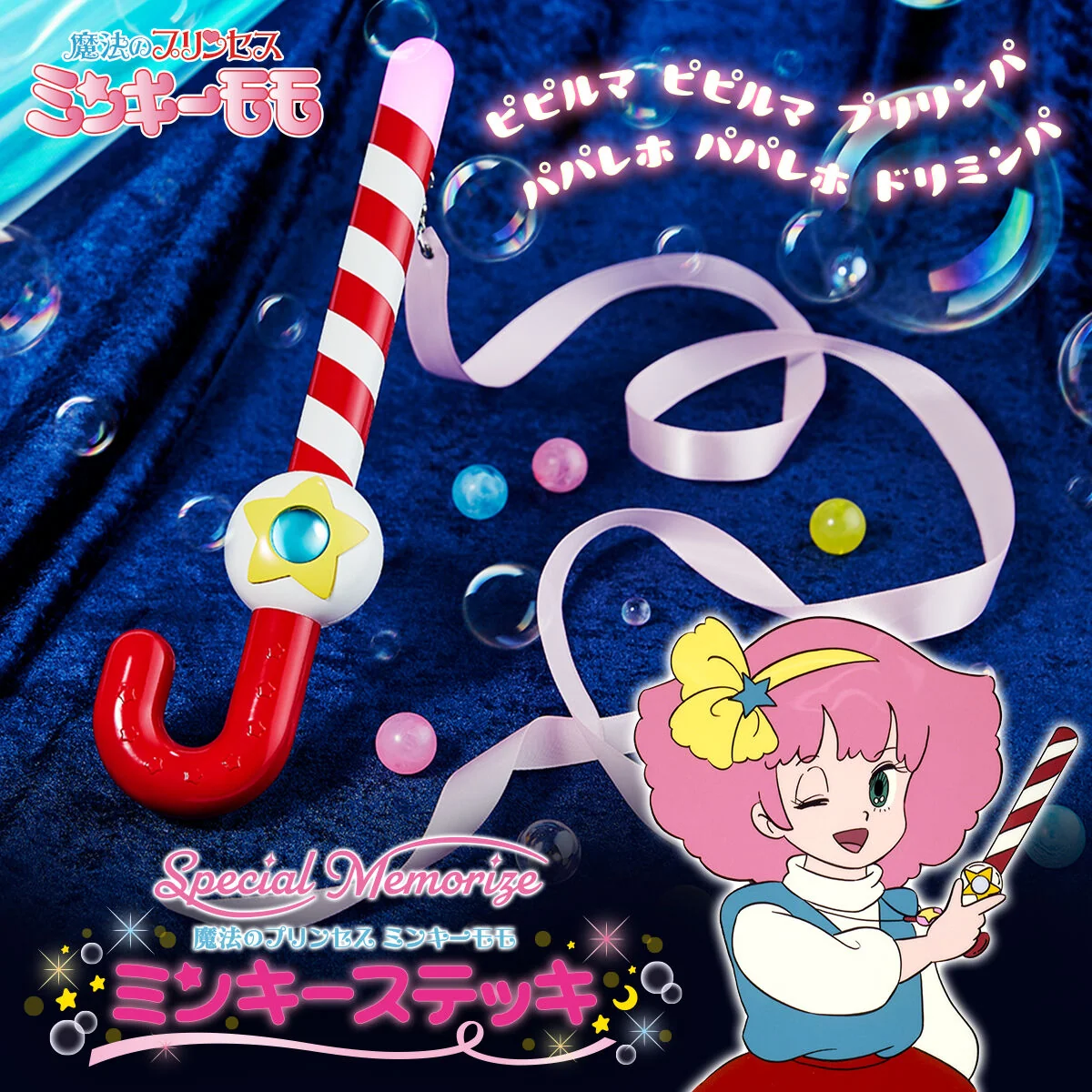 Special Memorize Magical Princess Minky Momo Minky Cane