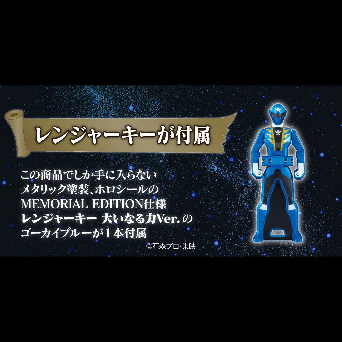 Memorial Gokai Saber - Image 7