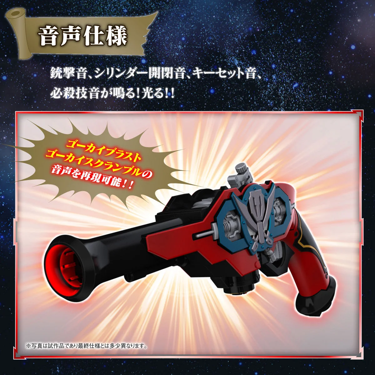 Memorial Gokai Saber & Gokai Gun - Image 7