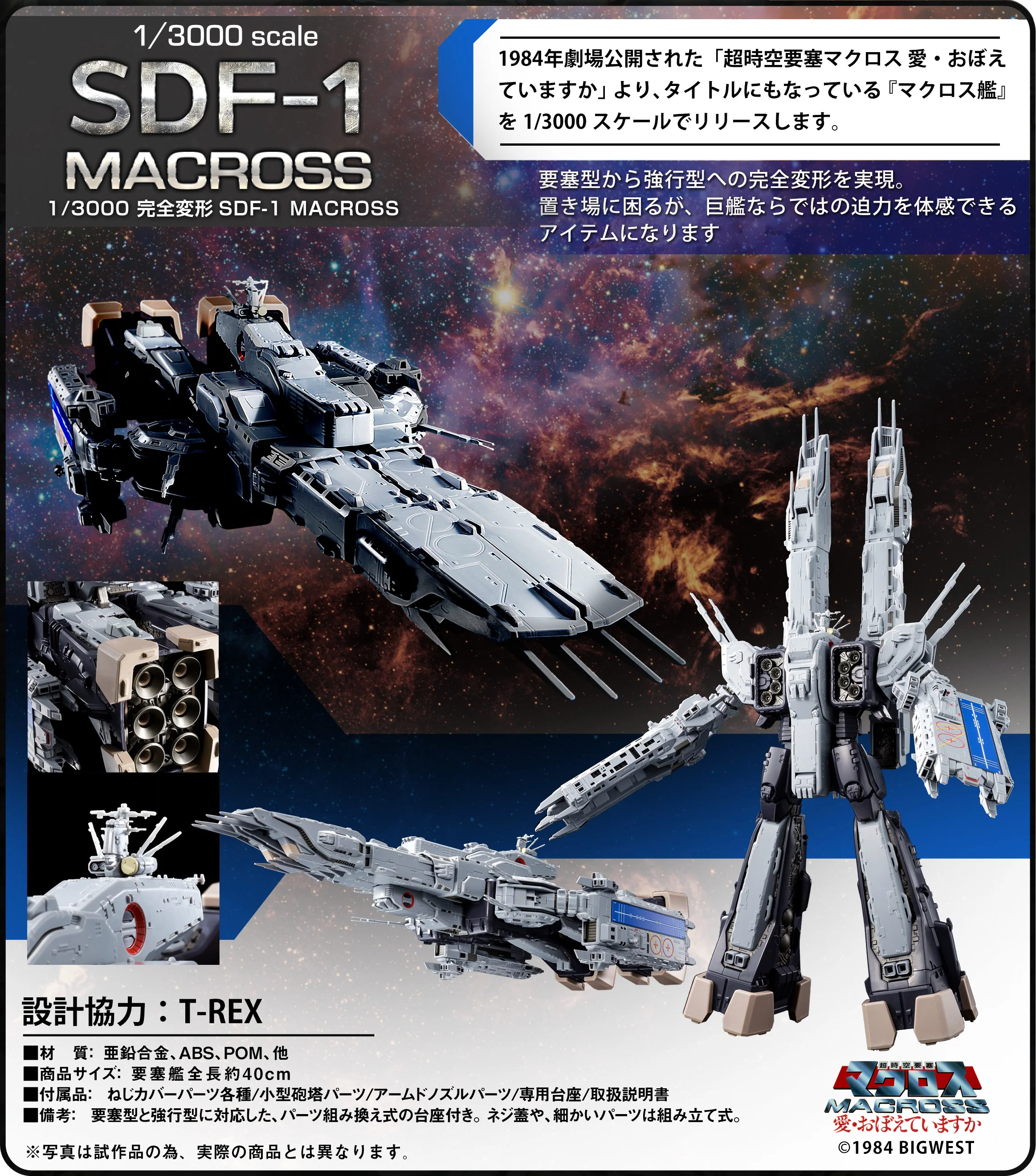 Perfect Trance SDF-1 - Macross 1/3000 Scale - Image 13