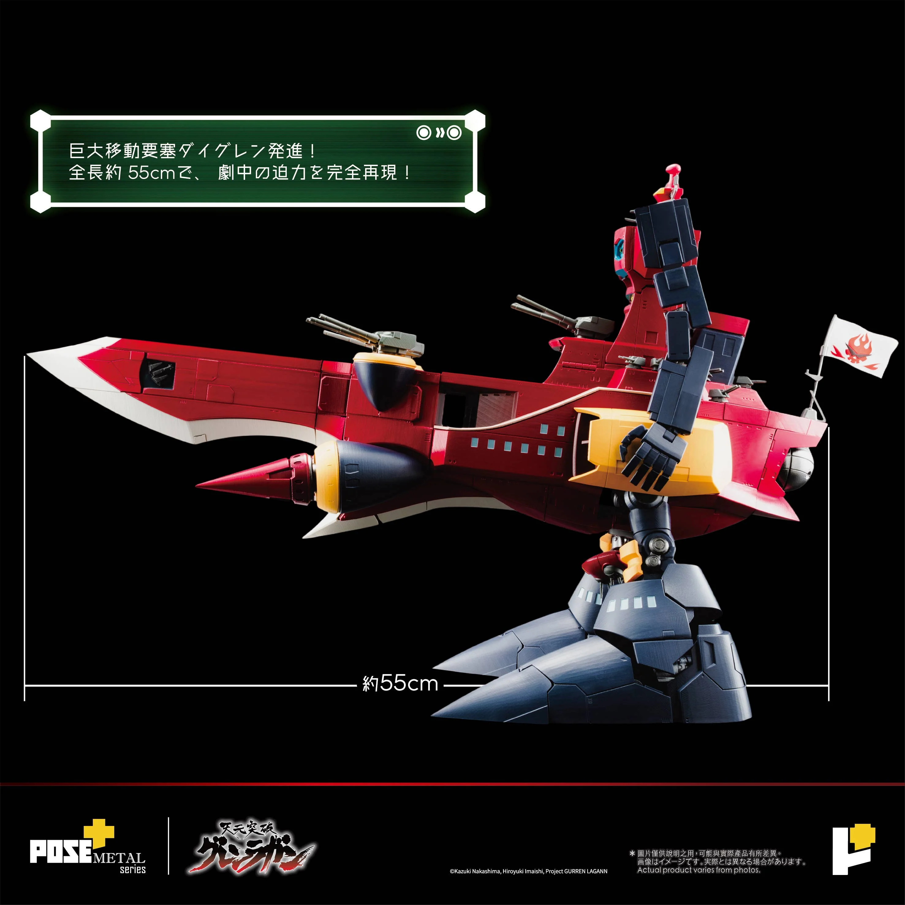 [PREORDER] POSE+ Metal Dai-Gurren - Gurren Lagann - Image 5