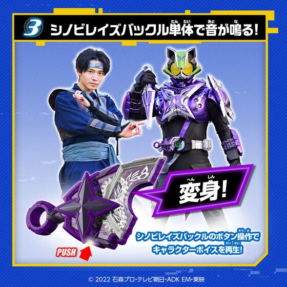 Premium DX Shinobi Raise Buckle - Image 7