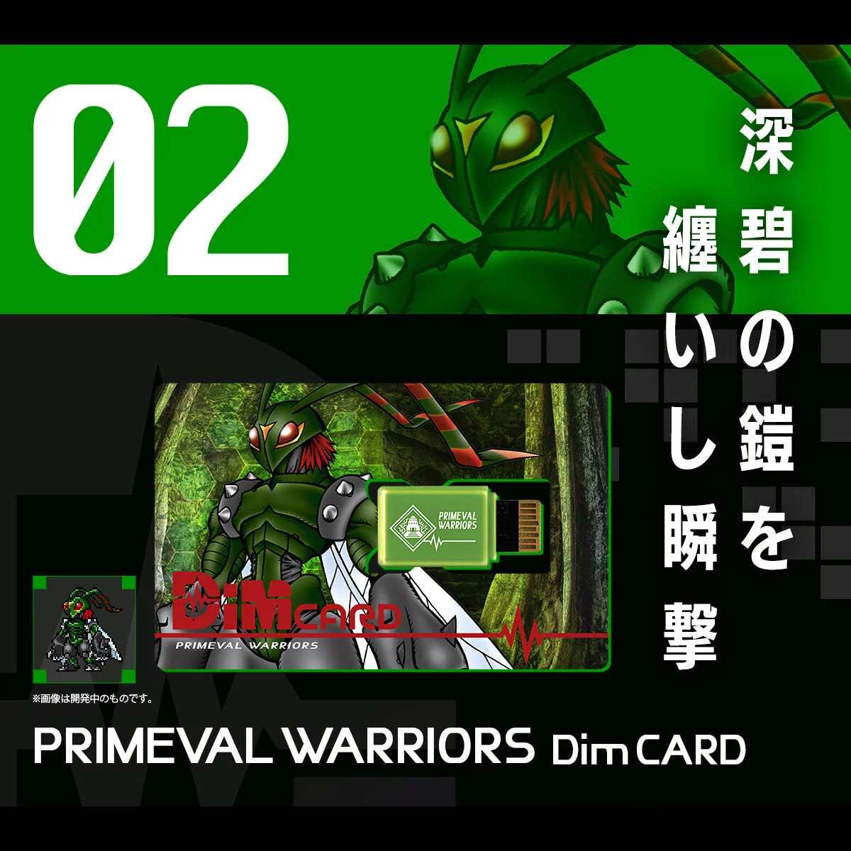 Digimon Dim Card Holster Vol 02 & Primeval Warriors Dim Card - Image 10