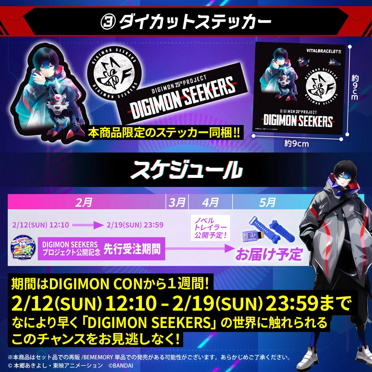 Digimon Seekers Loogamon BEMEMORY Dim & Linker Band Set (Reissue) - Image 11
