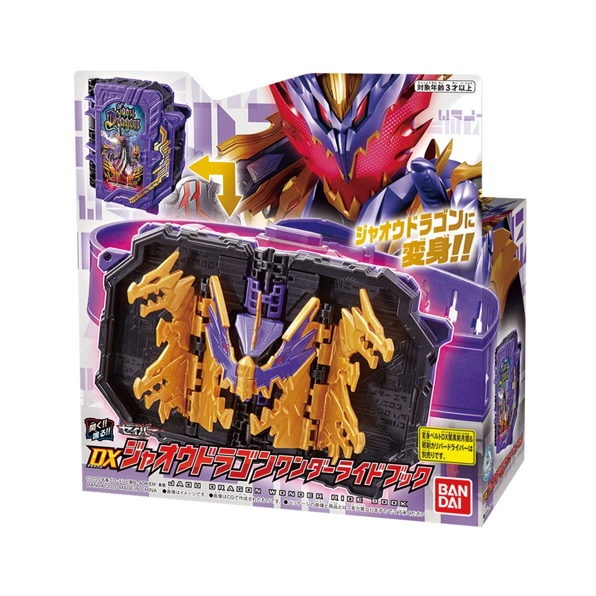 DX Jaou Dragon Wonder Ride Book - Image 7